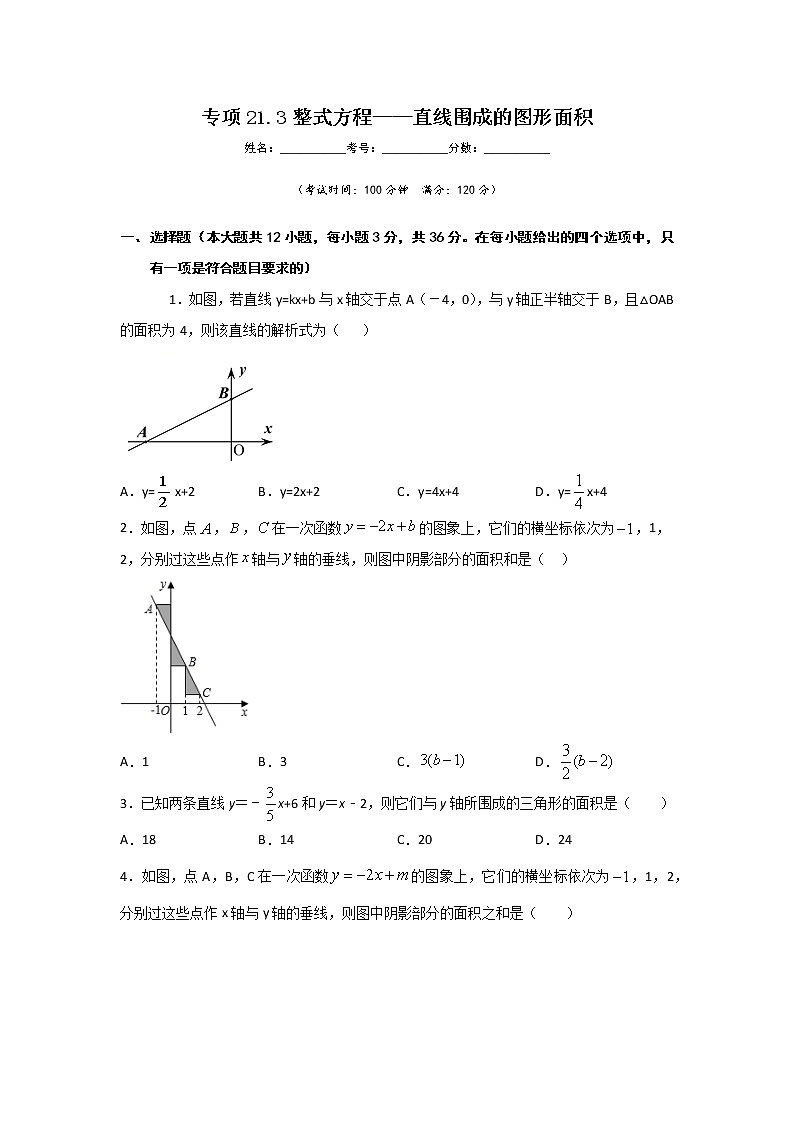 专项21.3 整式方程-直线围成的图形面积（原卷版）第1页
