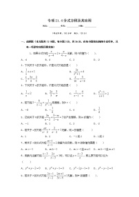 数学21.3 可化为一元二次方程的分式方程习题