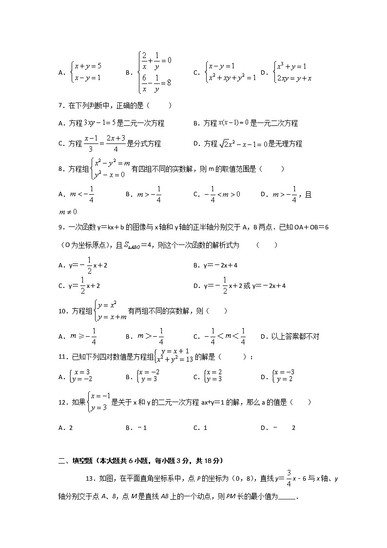 专项21.6 二元二次方程组（原卷版）第2页