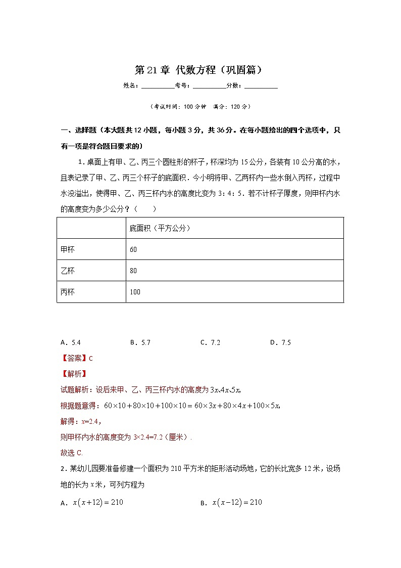 沪教版八年级数学下册专项测试和期中期末强化冲刺卷 第21章 代数方程（巩固篇）01