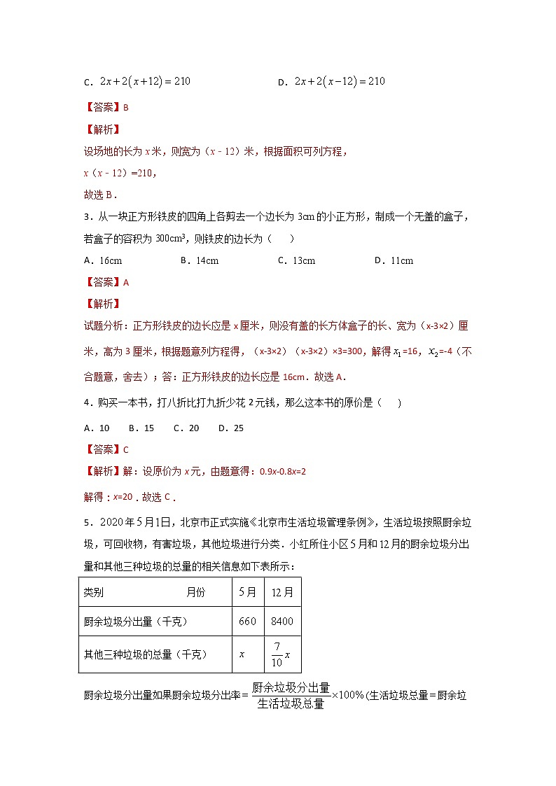 沪教版八年级数学下册专项测试和期中期末强化冲刺卷 第21章 代数方程（巩固篇）02