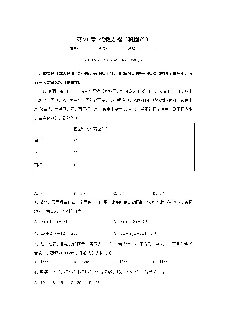 沪教版八年级数学下册专项测试和期中期末强化冲刺卷 第21章 代数方程（巩固篇）01