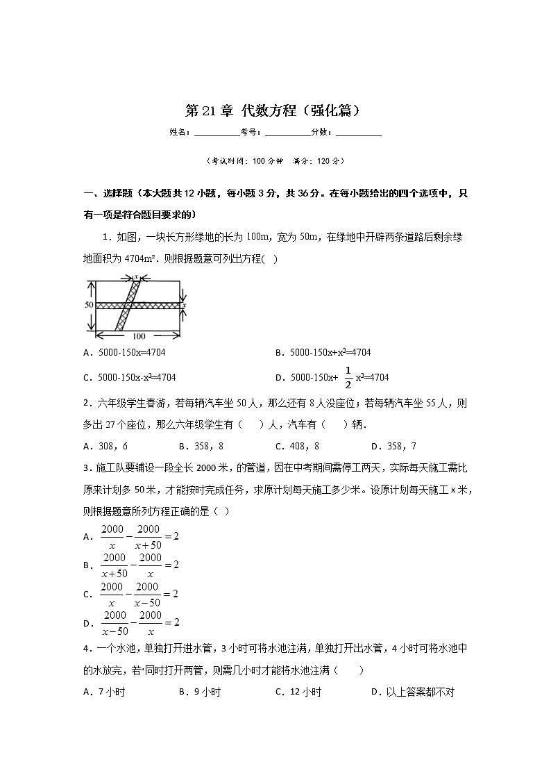 沪教版八年级数学下册专项测试和期中期末强化冲刺卷 第21章 代数方程（强化篇）01