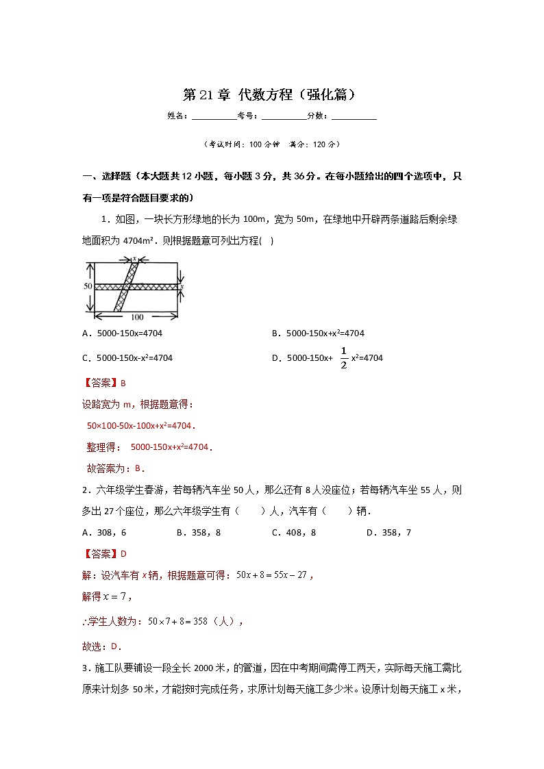沪教版八年级数学下册专项测试和期中期末强化冲刺卷 第21章 代数方程（强化篇）01