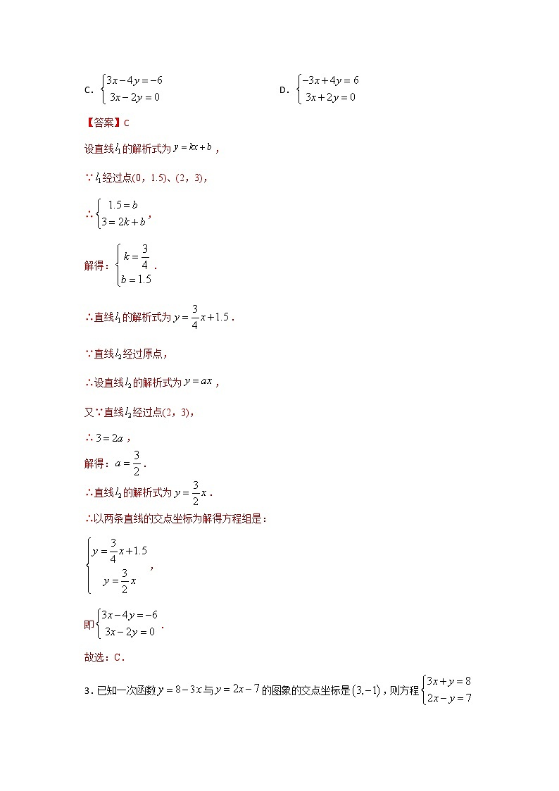 专项21.2 整式方程-两直线的交点与二元一次方程组（解析版）第2页