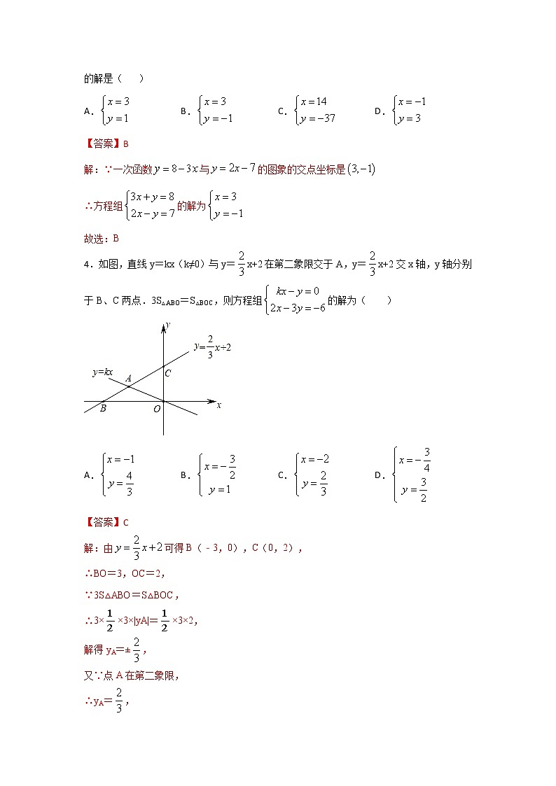 专项21.2 整式方程-两直线的交点与二元一次方程组（解析版）第3页