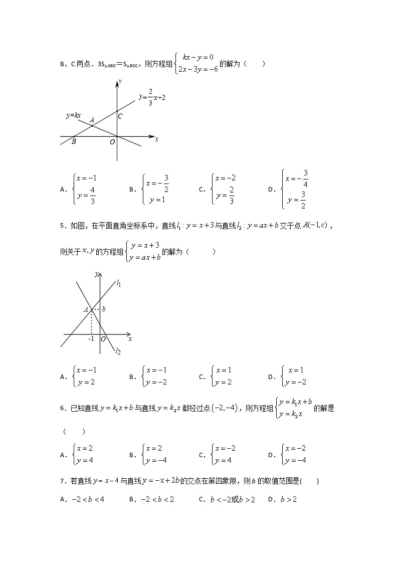 专项21.2 整式方程-两直线的交点与二元一次方程组（原卷版）第2页