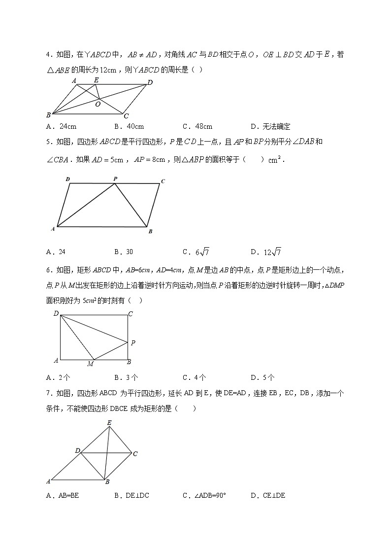 沪教版八年级数学下册专项测试和期中期末强化冲刺卷 专项22.2 平行四边形与特殊平行四边形02