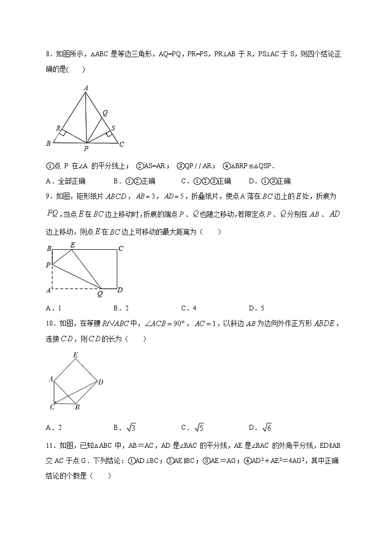沪教版八年级数学下册专项测试和期中期末强化冲刺卷 专项22.2 平行四边形与特殊平行四边形03