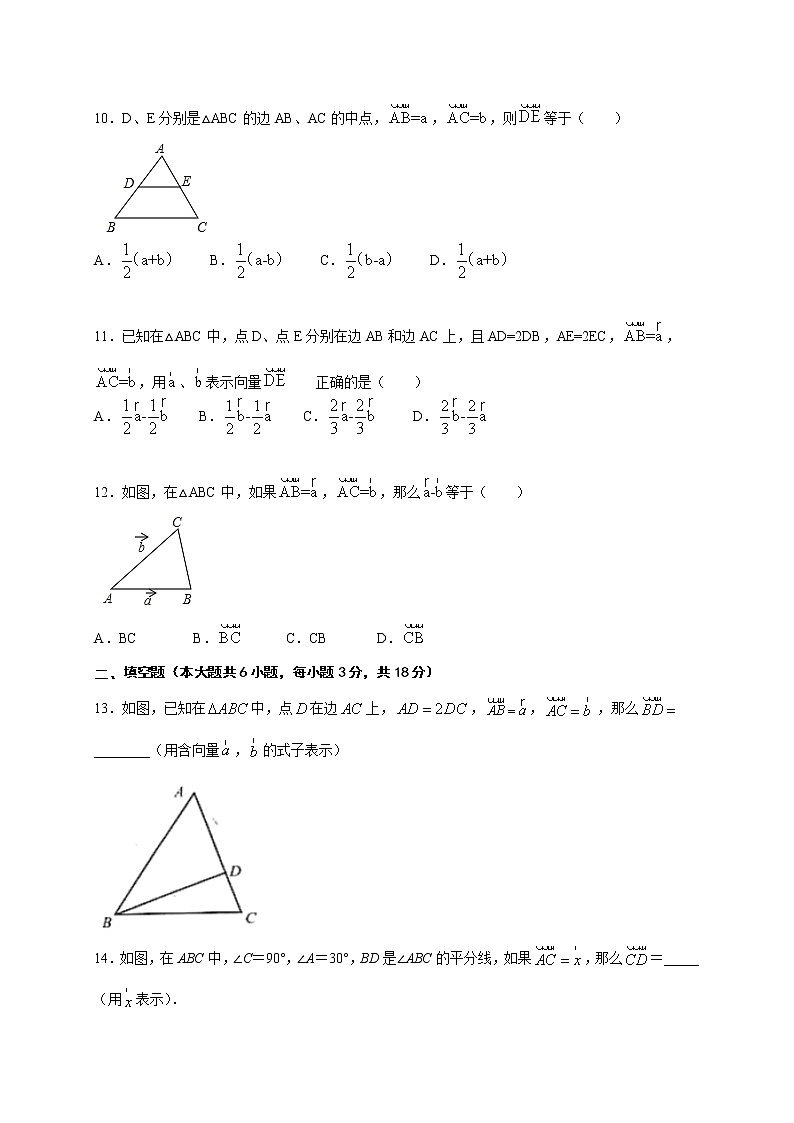 沪教版八年级数学下册专项测试和期中期末强化冲刺卷 专项22.5 平面向量及其加减法03