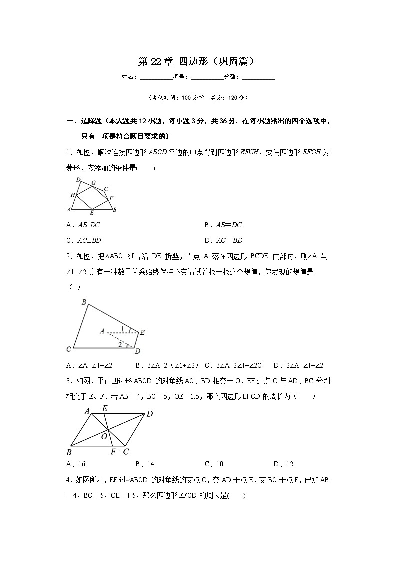 沪教版八年级数学下册专项测试和期中期末强化冲刺卷 第22章 四边形（巩固篇）01