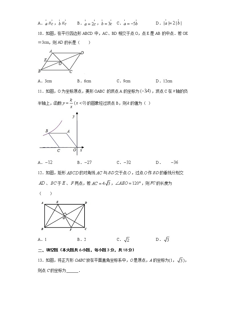 沪教版八年级数学下册专项测试和期中期末强化冲刺卷 第22章 四边形（巩固篇）03