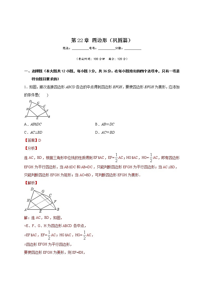 沪教版八年级数学下册专项测试和期中期末强化冲刺卷 第22章 四边形（巩固篇）01