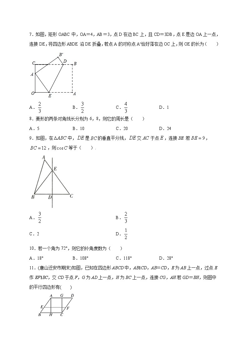 沪教版八年级数学下册专项测试和期中期末强化冲刺卷 第22章 四边形（强化篇）02