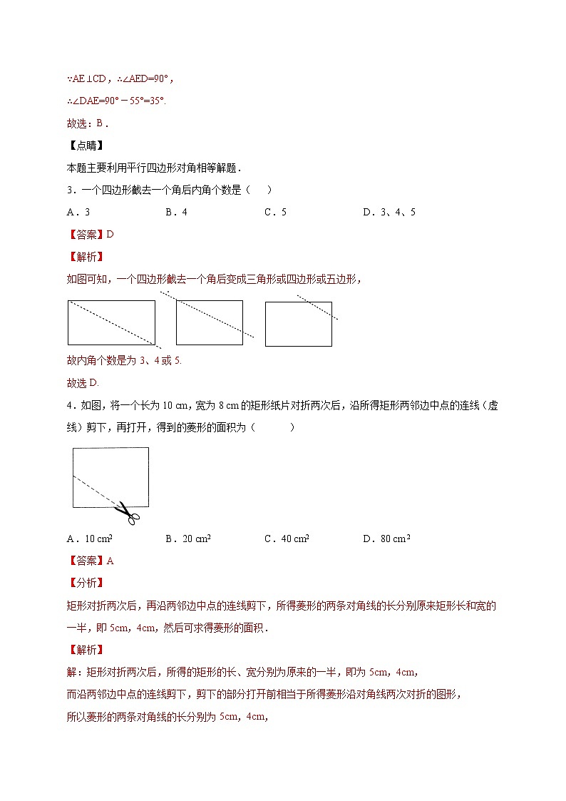 沪教版八年级数学下册专项测试和期中期末强化冲刺卷 第22章 四边形（强化篇）02