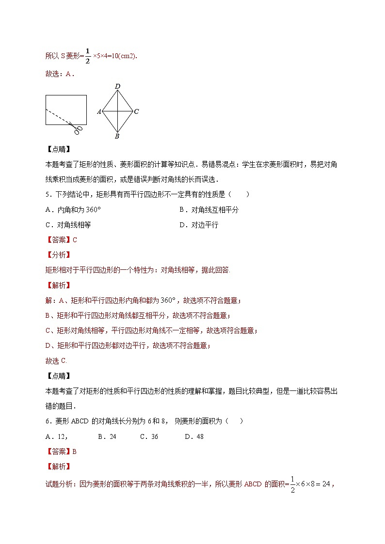 沪教版八年级数学下册专项测试和期中期末强化冲刺卷 第22章 四边形（强化篇）03