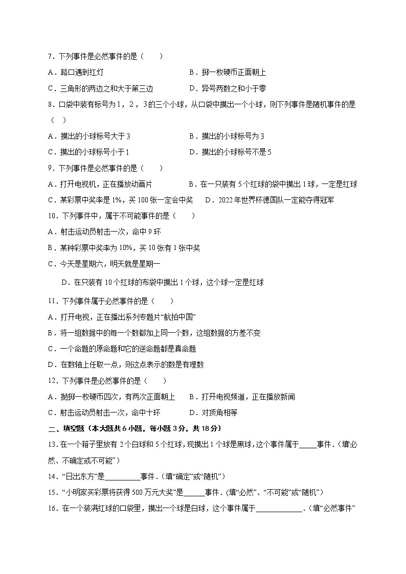 沪教版八年级数学下册专项测试和期中期末强化冲刺卷 专项23.1 事件及其发生的可能性02