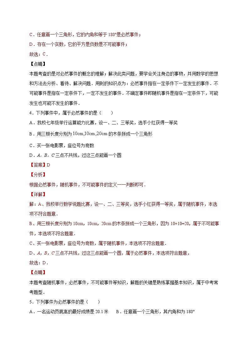 沪教版八年级数学下册专项测试和期中期末强化冲刺卷 专项23.1 事件及其发生的可能性03