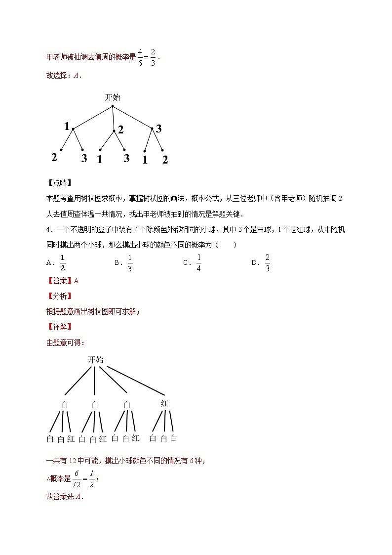 沪教版八年级数学下册专项测试和期中期末强化冲刺卷 专项23.2 事件的概率-列举法与树状图03