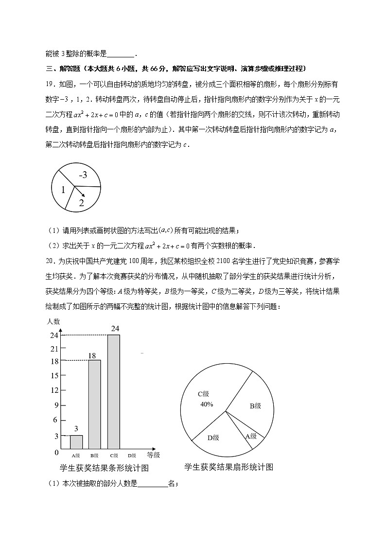 沪教版八年级数学下册专项测试和期中期末强化冲刺卷 专项23.2 事件的概率-列举法与树状图03