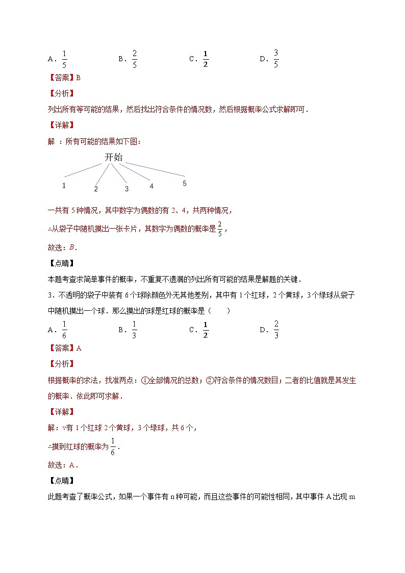 沪教版八年级数学下册专项测试和期中期末强化冲刺卷 第23章 概率初步（巩固篇）02