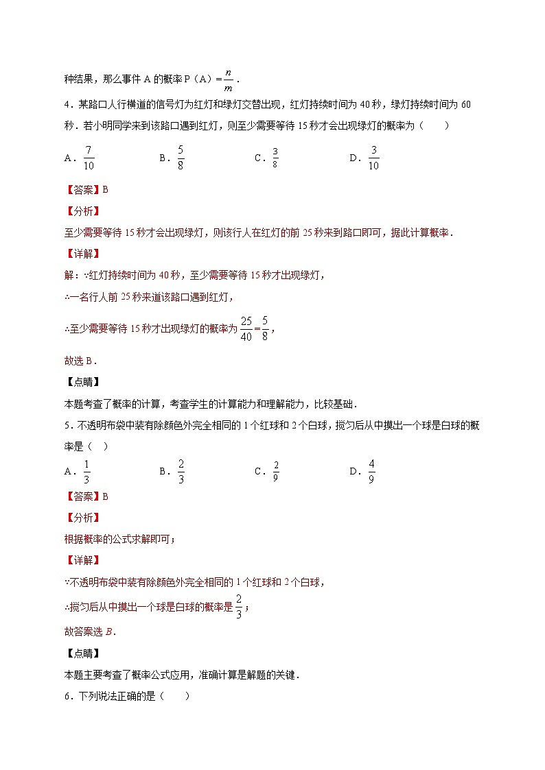 沪教版八年级数学下册专项测试和期中期末强化冲刺卷 第23章 概率初步（巩固篇）03