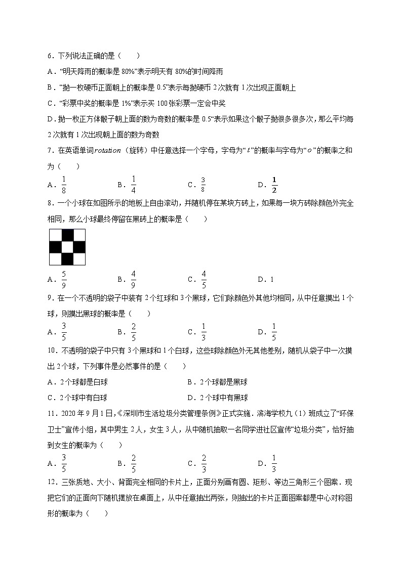 沪教版八年级数学下册专项测试和期中期末强化冲刺卷 第23章 概率初步（巩固篇）02