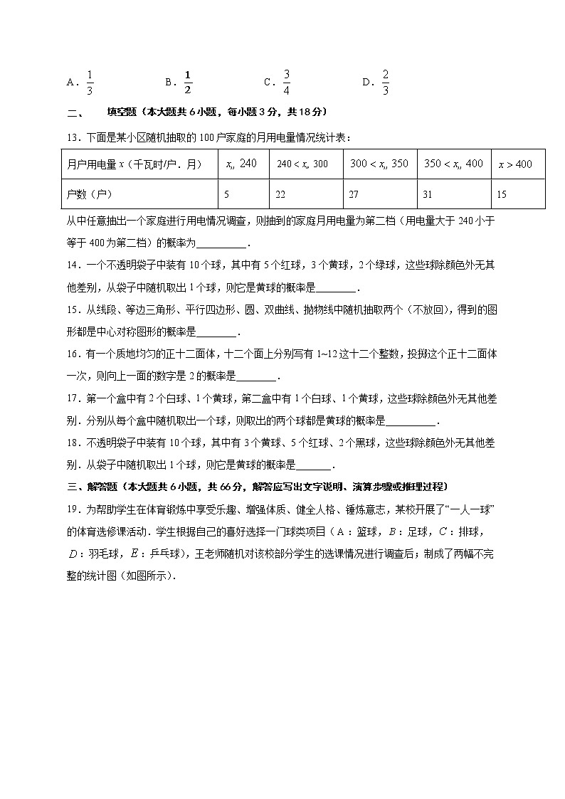 沪教版八年级数学下册专项测试和期中期末强化冲刺卷 第23章 概率初步（巩固篇）03