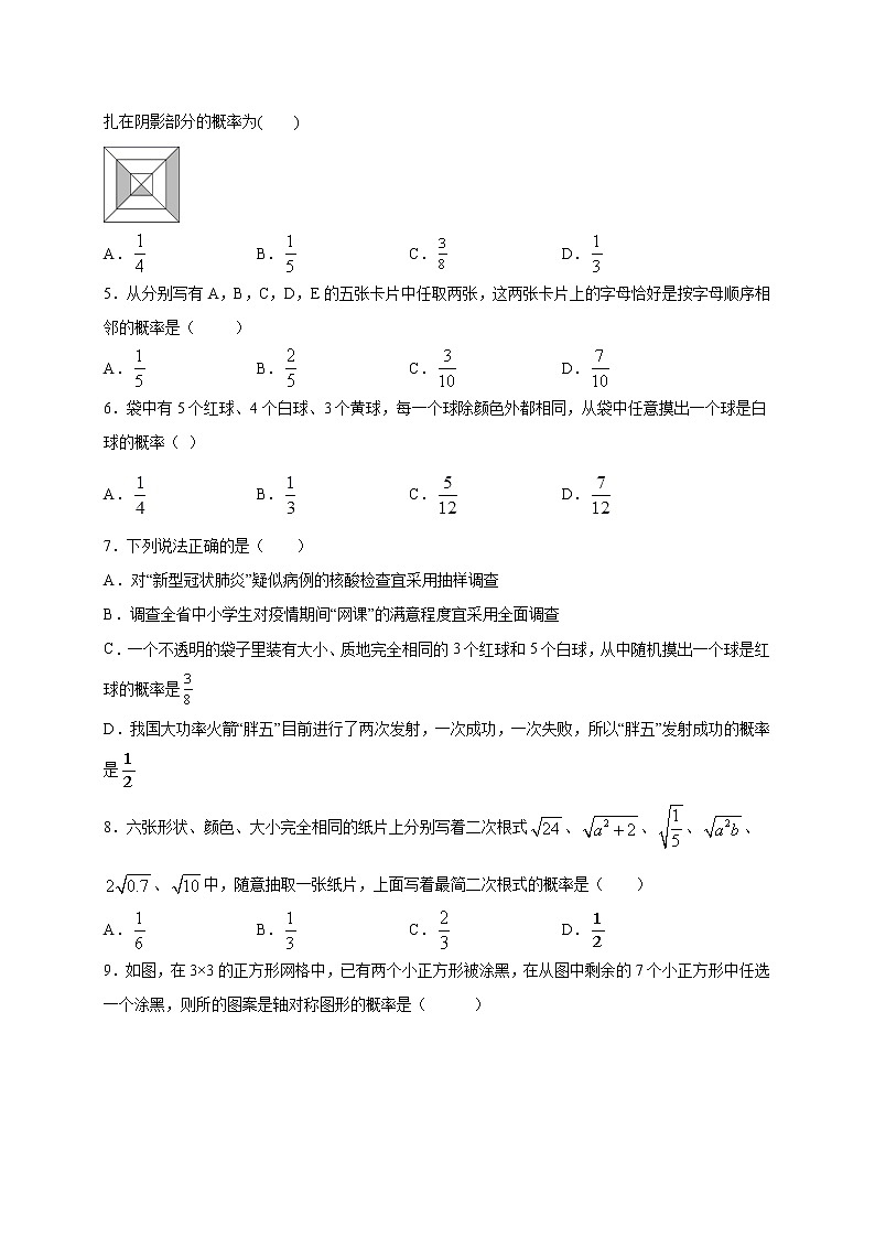 沪教版八年级数学下册专项测试和期中期末强化冲刺卷 第23章 概率初步（强化篇）02