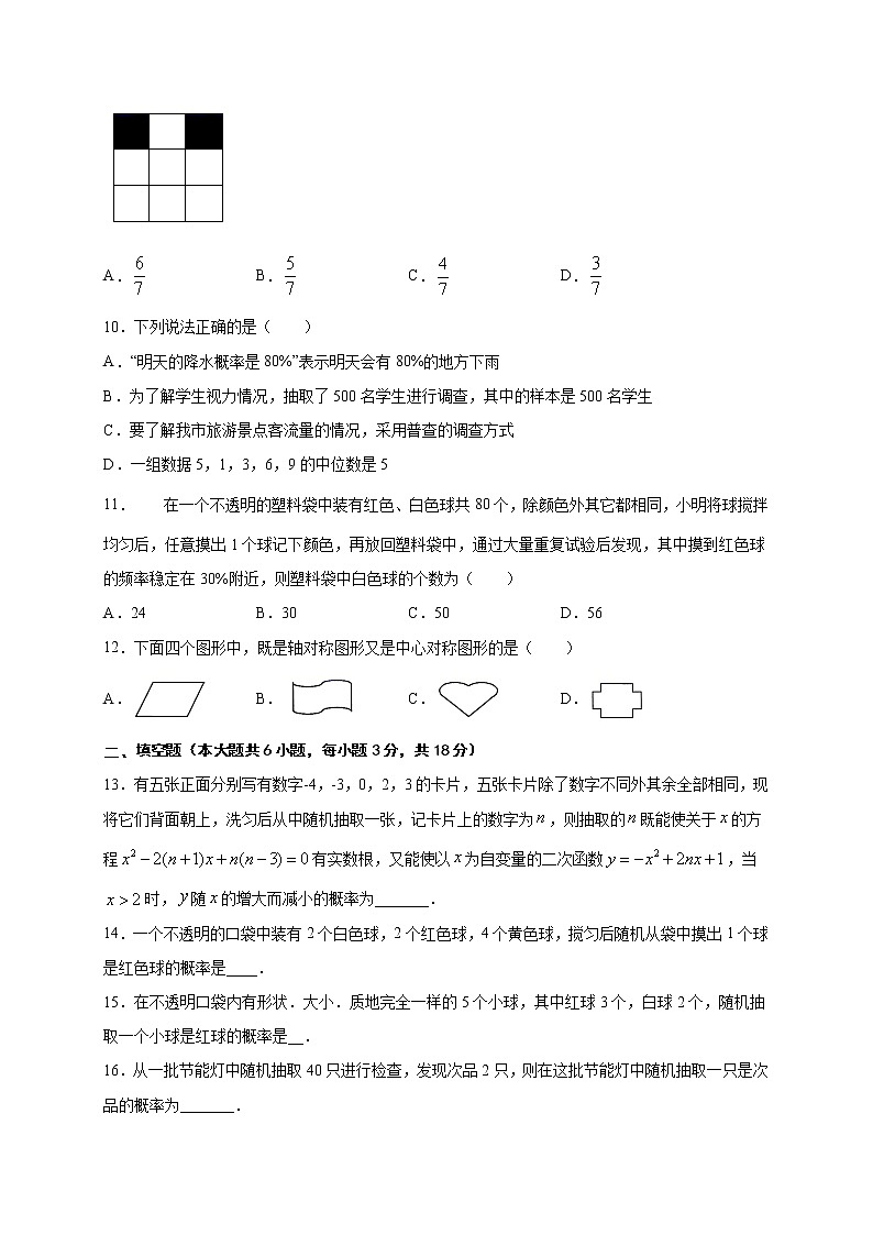 沪教版八年级数学下册专项测试和期中期末强化冲刺卷 第23章 概率初步（强化篇）03