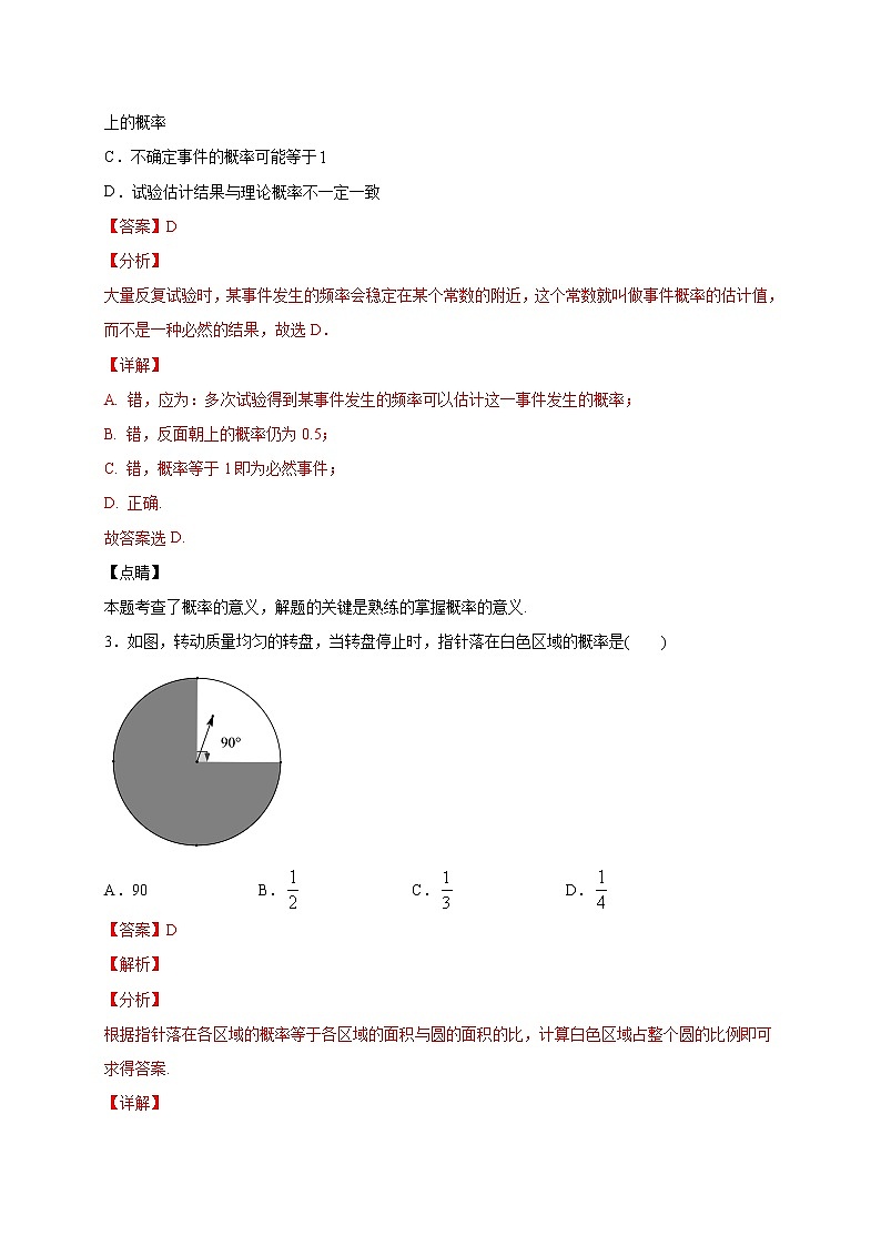 沪教版八年级数学下册专项测试和期中期末强化冲刺卷 第23章 概率初步（强化篇）02