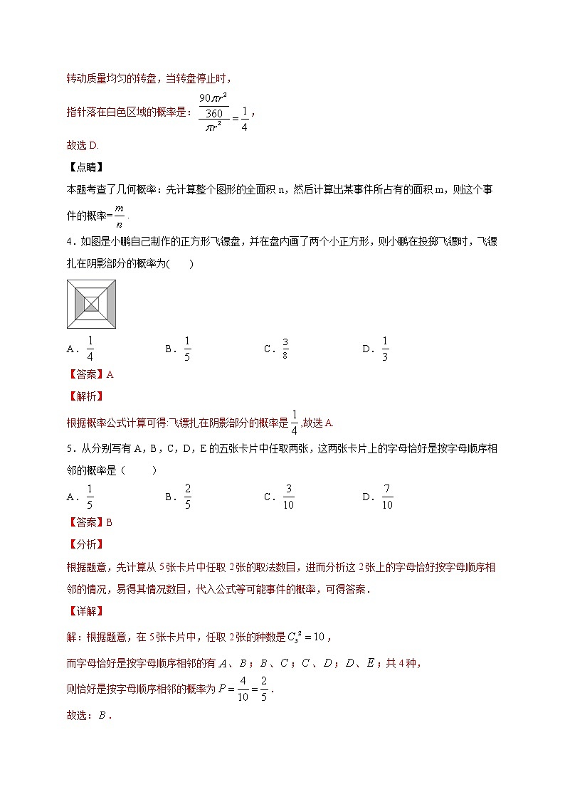 沪教版八年级数学下册专项测试和期中期末强化冲刺卷 第23章 概率初步（强化篇）03