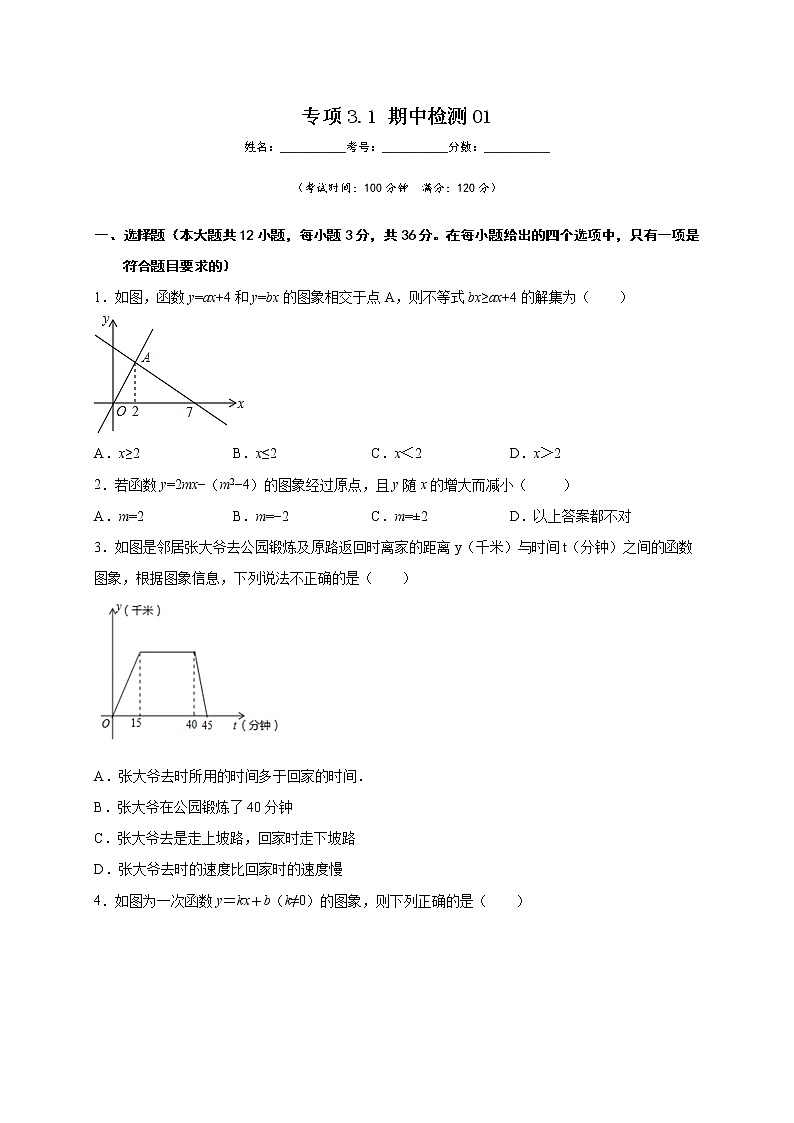 专项3.1 期中检测01（原卷版）第1页