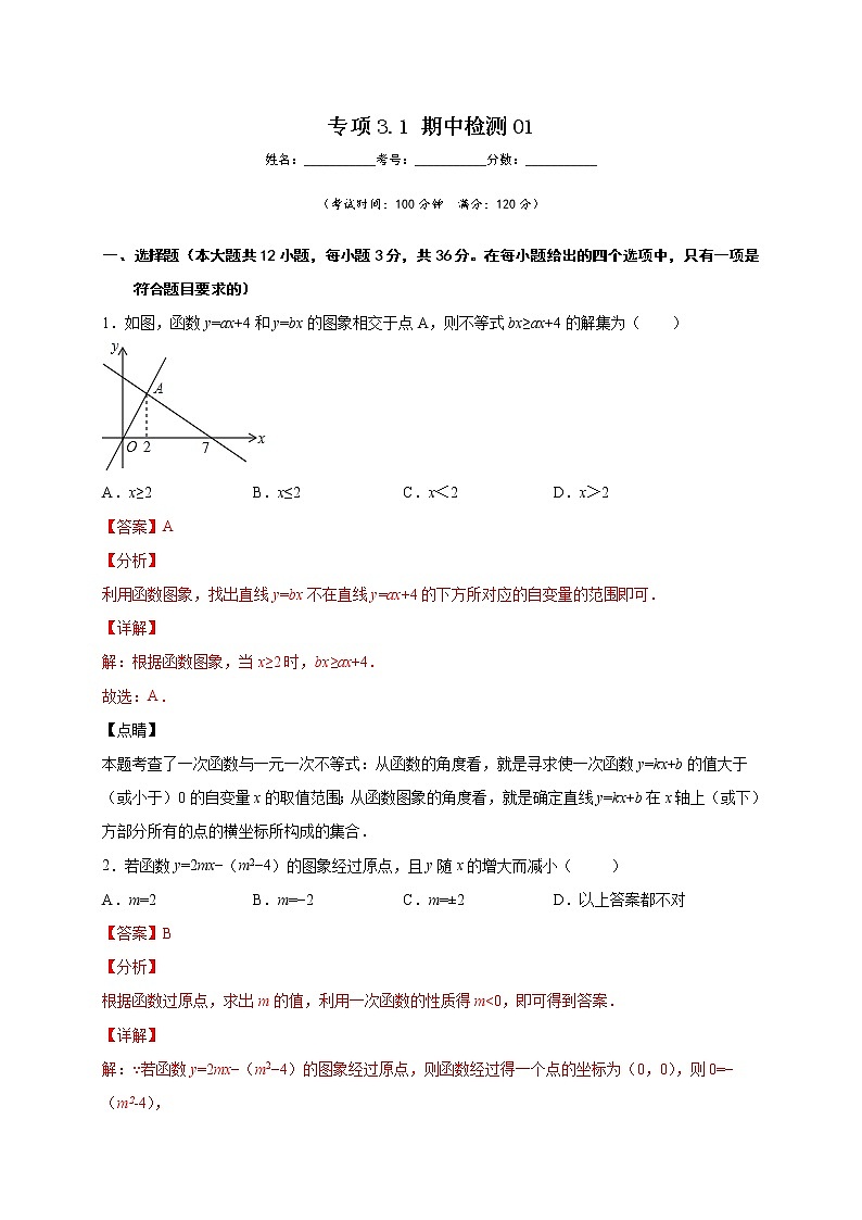 专项3.1 期中检测01（解析版）第1页