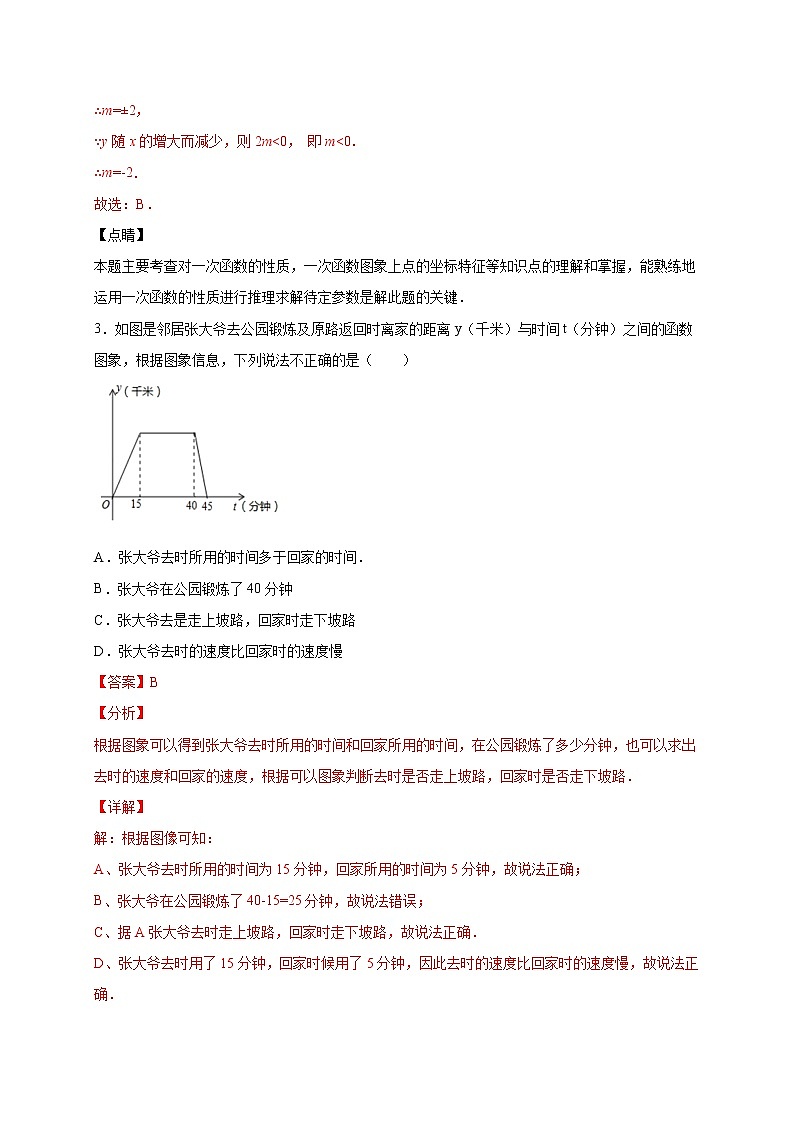 专项3.1 期中检测01（解析版）第2页