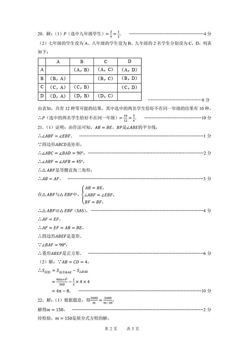 桐梓县2021—2022学年度九年级第一次模拟考试-数学-参考答案第2页