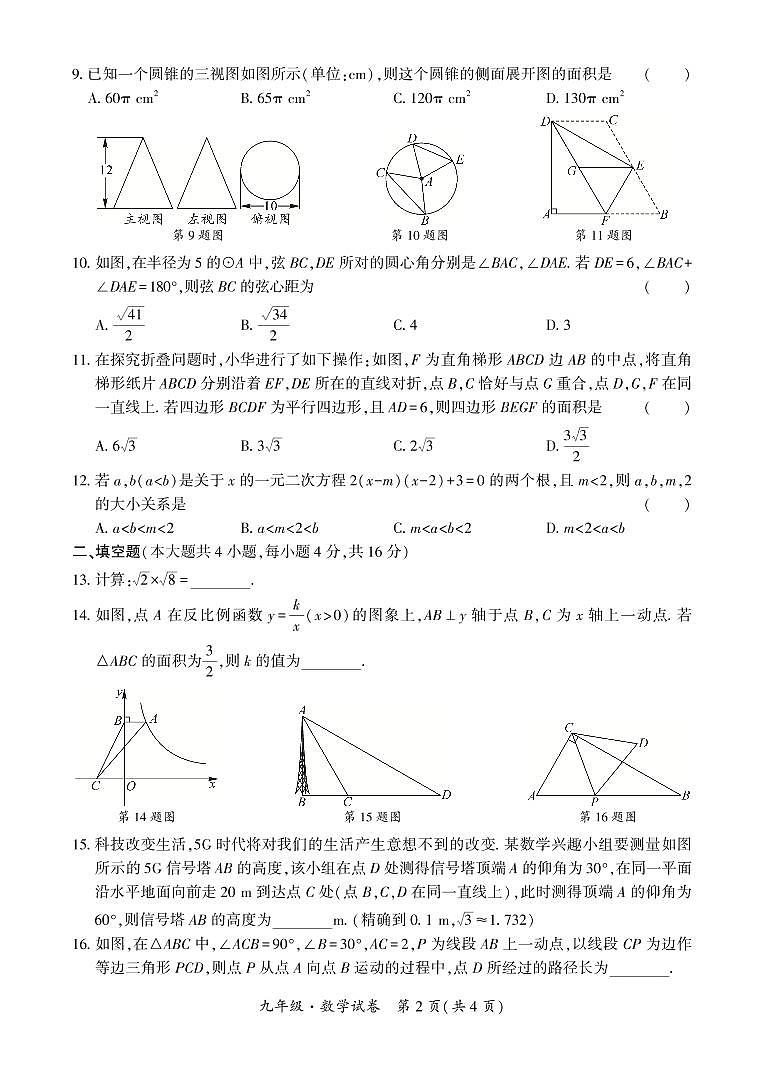 贵州省桐梓县2021-2022学年九年级下学期第一次模拟考试数学试卷第2页