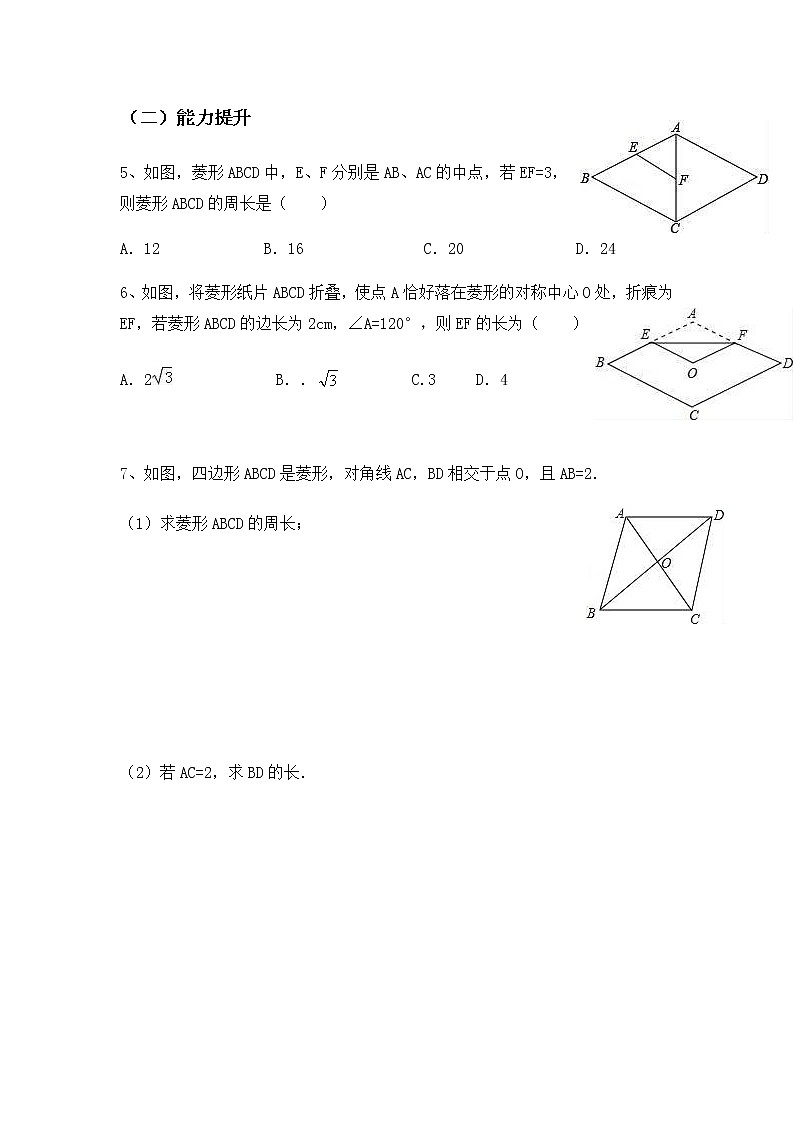 1.1 菱形的性质和判定（第一课时）菱形的性质  同步练习第2页