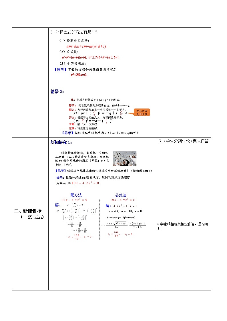 九年级上册 21.2.3《 解一元二次方程 因式分解法》课件+教案+练习02