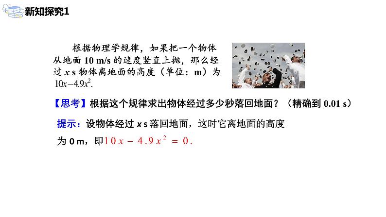 九年级上册 21.2.3《 解一元二次方程 因式分解法》课件+教案+练习05
