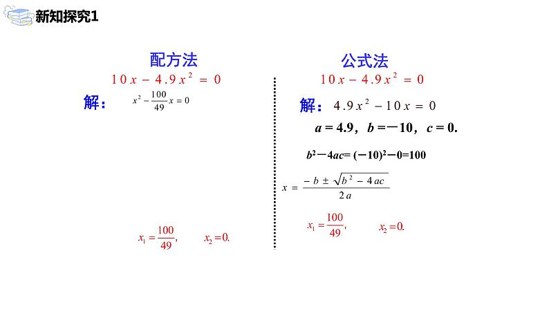 九年级上册 21.2.3《 解一元二次方程 因式分解法》课件+教案+练习06