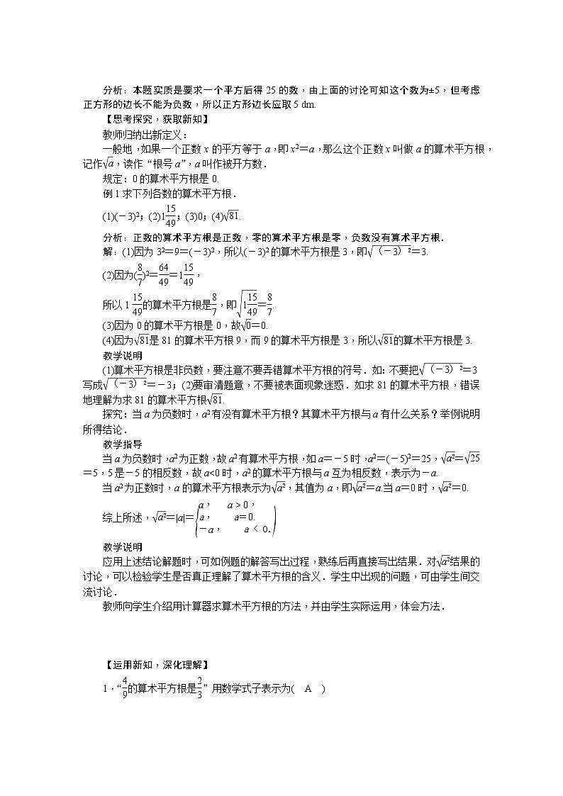 人教版七年级数学下册 6.1平方根 教案第2页