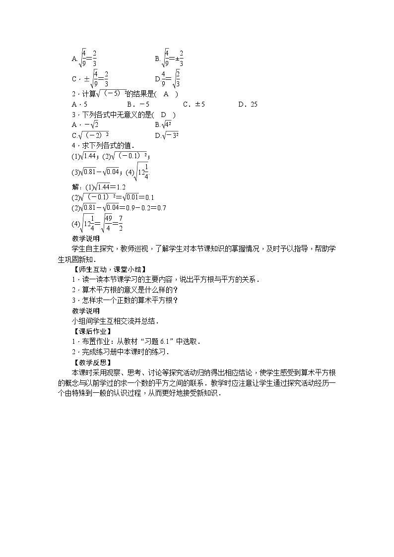 人教版七年级数学下册 6.1平方根 教案第3页