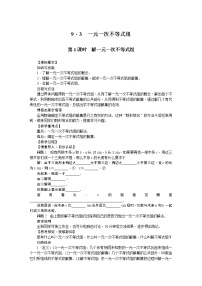 初中数学人教版七年级下册第九章 不等式与不等式组9.3 一元一次不等式组教案