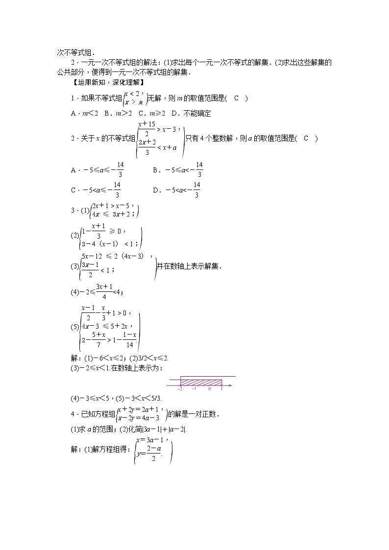 人教版七年级数学下册 9.3一元一次不等式组 教案第2页