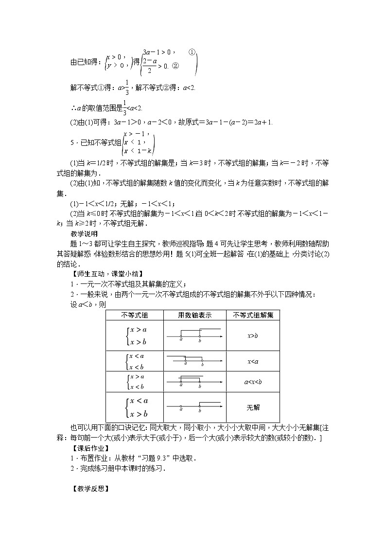 人教版七年级数学下册 9.3一元一次不等式组 教案第3页