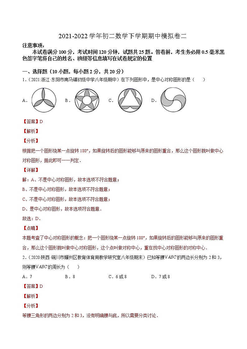 八年级数学下学期期中模拟卷2（北师大版）（解析版）第1页