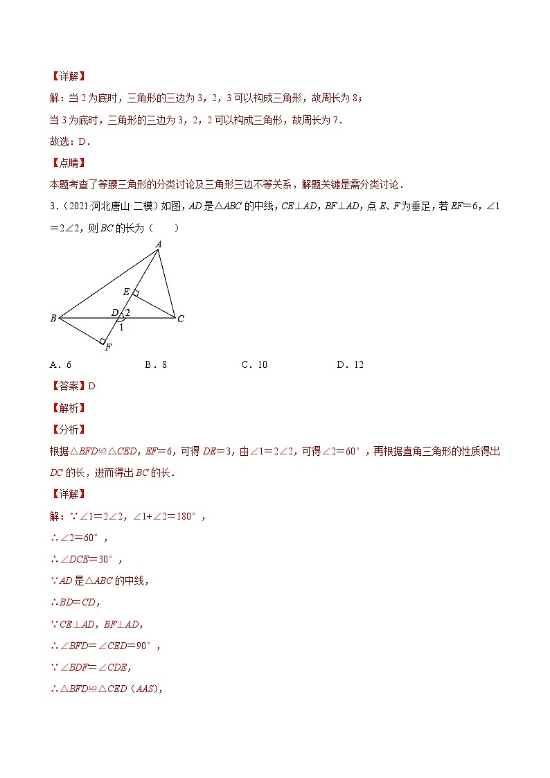 八年级数学下学期期中模拟卷2（北师大版）（解析版）第2页