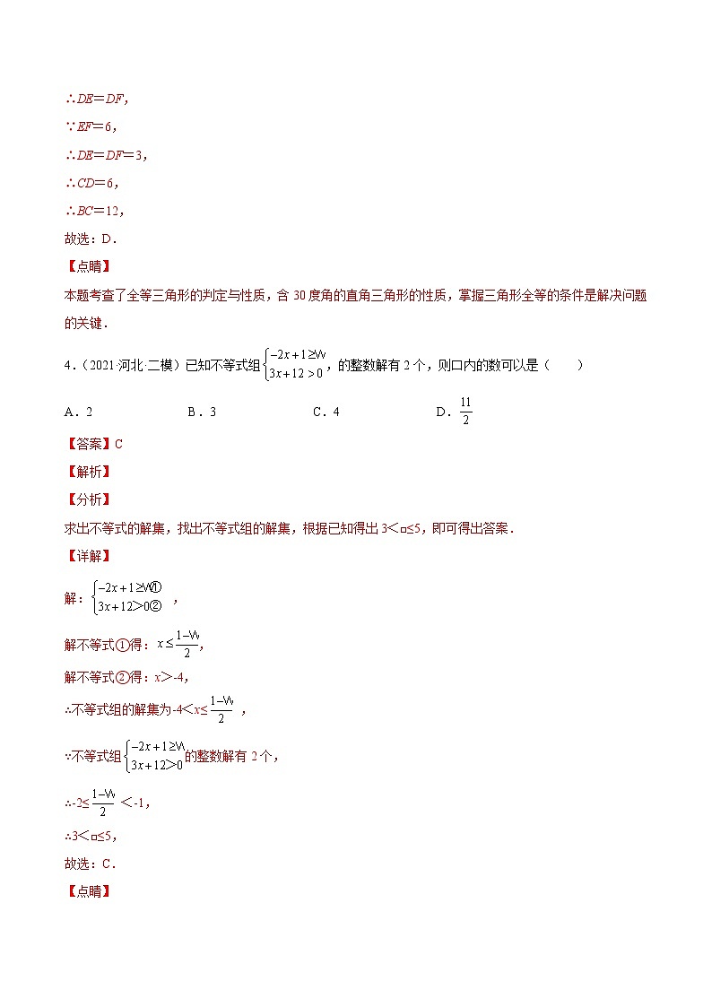 八年级数学下学期期中模拟卷2（北师大版）（解析版）第3页