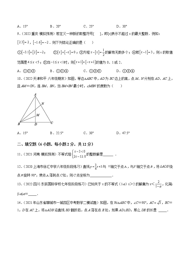 八年级数学下学期期中模拟卷2（北师大版）（原卷版）第3页